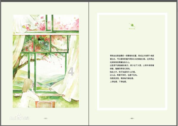 逃出绿色公寓